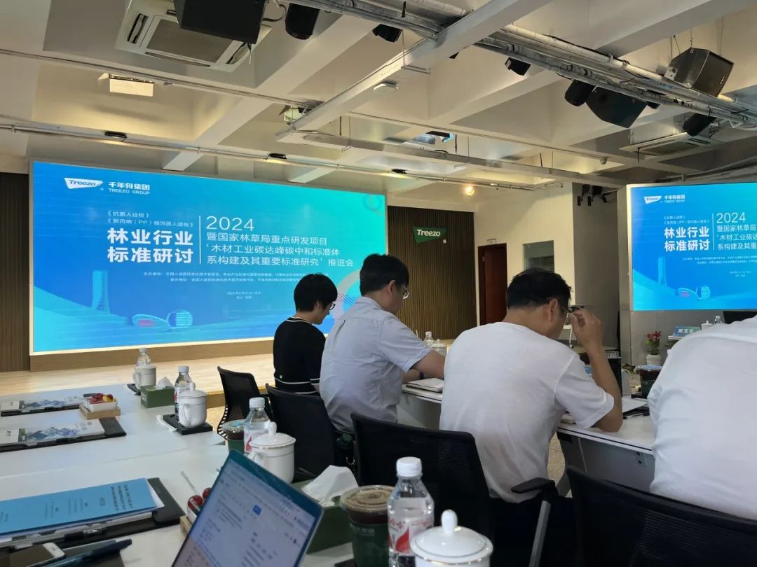 頭條速遞-聚焦標(biāo)準(zhǔn)研討與項(xiàng)目推進(jìn)，共促木